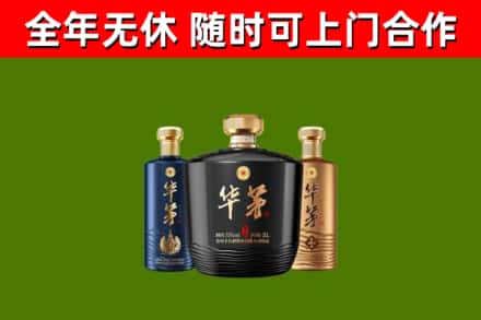 汝州回收华茅